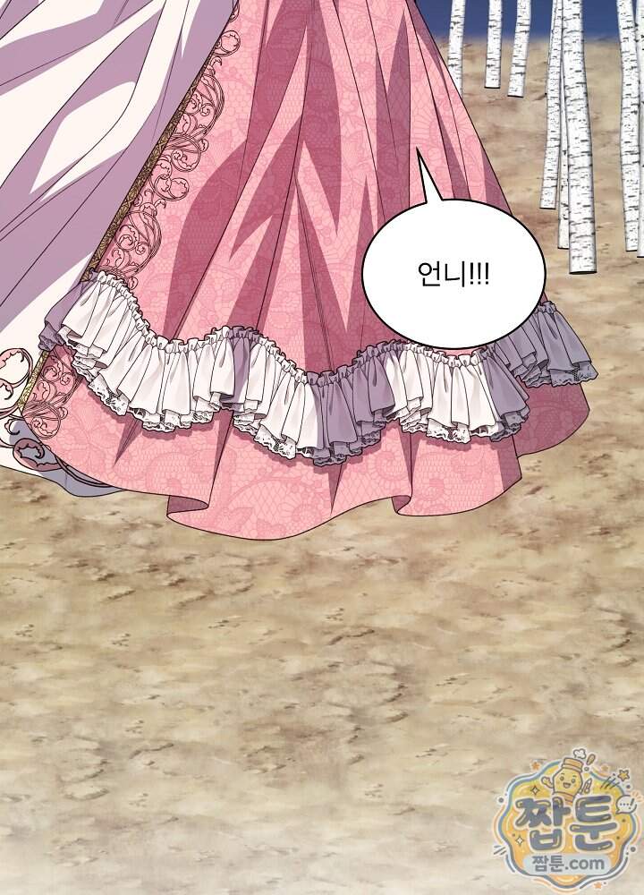 책빙의는 이제 지겹다 108화 57