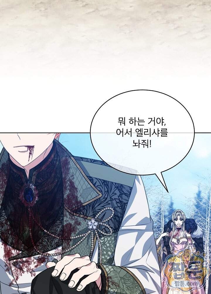 책빙의는 이제 지겹다 108화 58