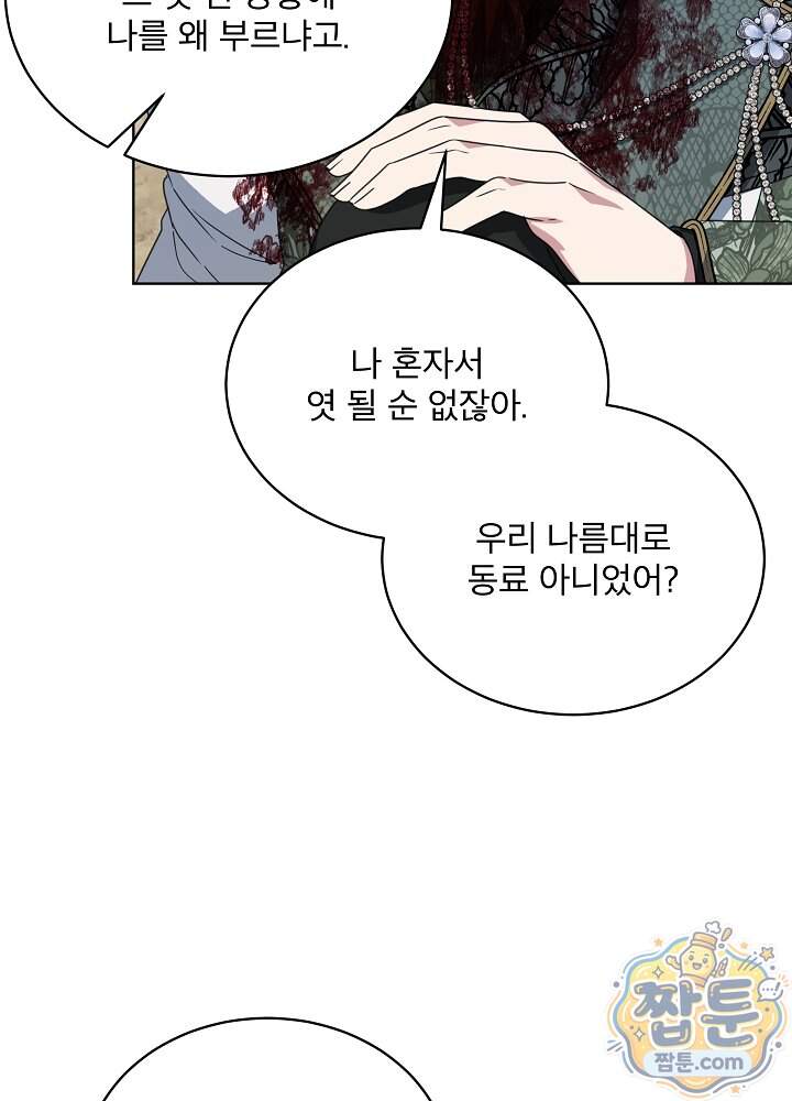 책빙의는 이제 지겹다 108화 62