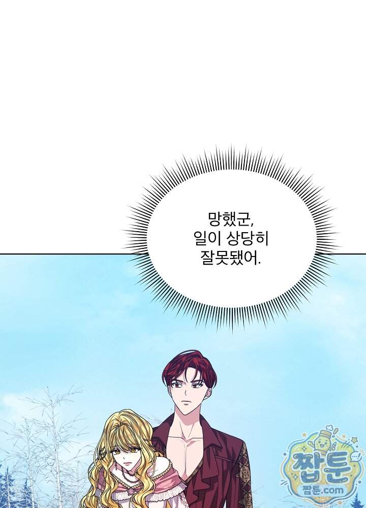 책빙의는 이제 지겹다 108화 64
