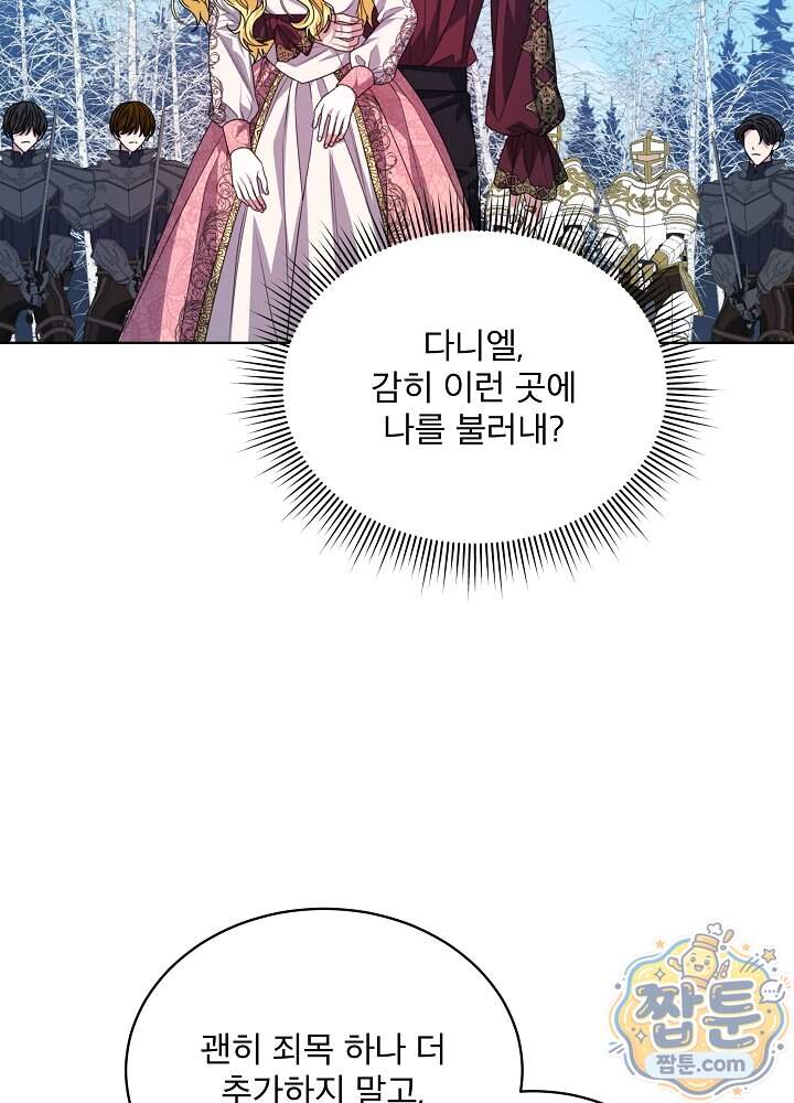 책빙의는 이제 지겹다 108화 65