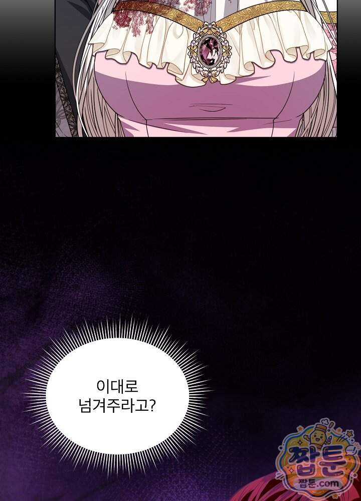 책빙의는 이제 지겹다 108화 67