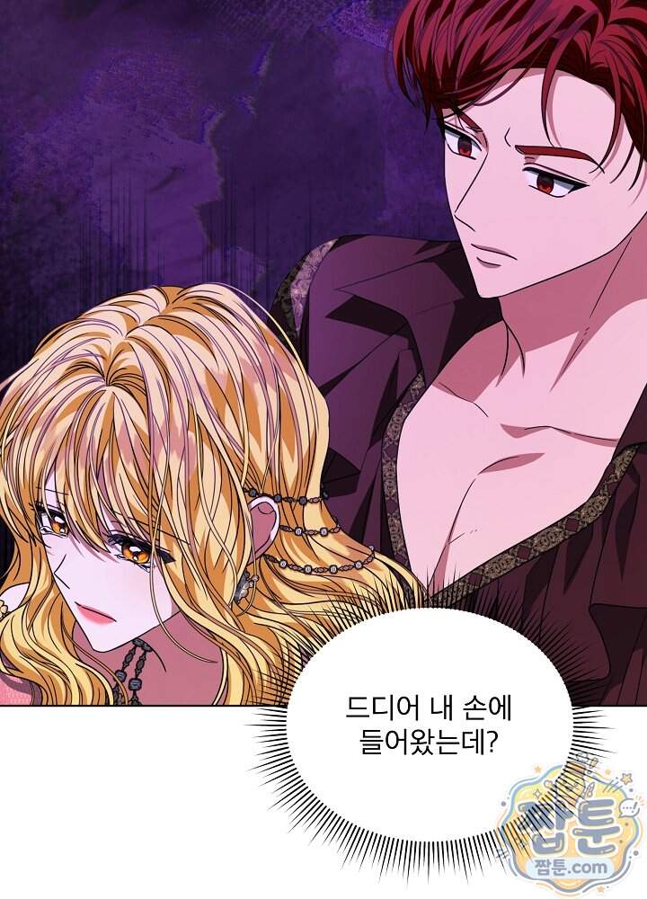 책빙의는 이제 지겹다 108화 68