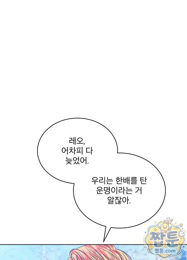 책빙의는 이제 지겹다 108화 69