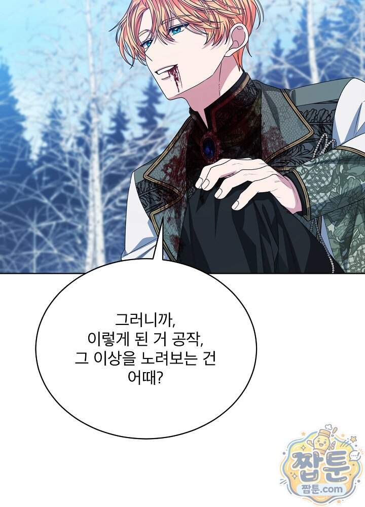 책빙의는 이제 지겹다 108화 70