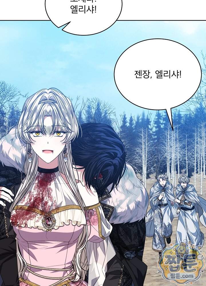 책빙의는 이제 지겹다 108화 74