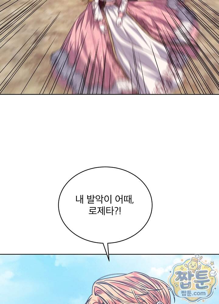책빙의는 이제 지겹다 108화 79