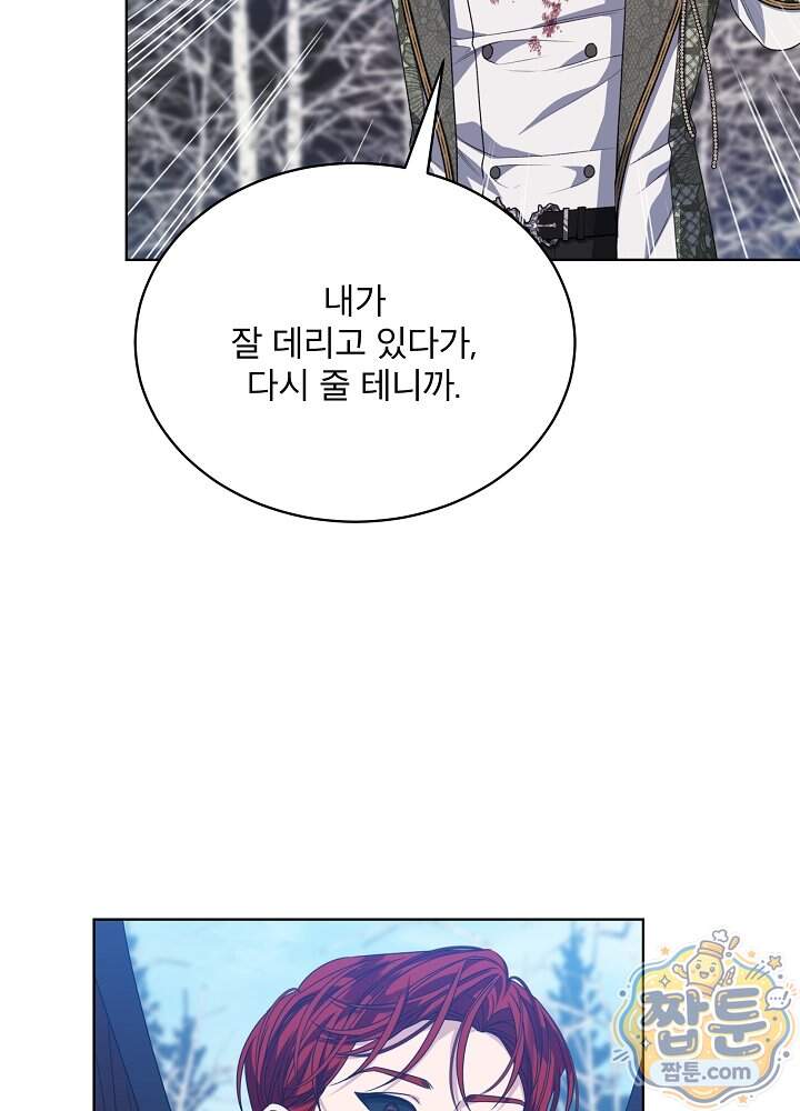 책빙의는 이제 지겹다 108화 85
