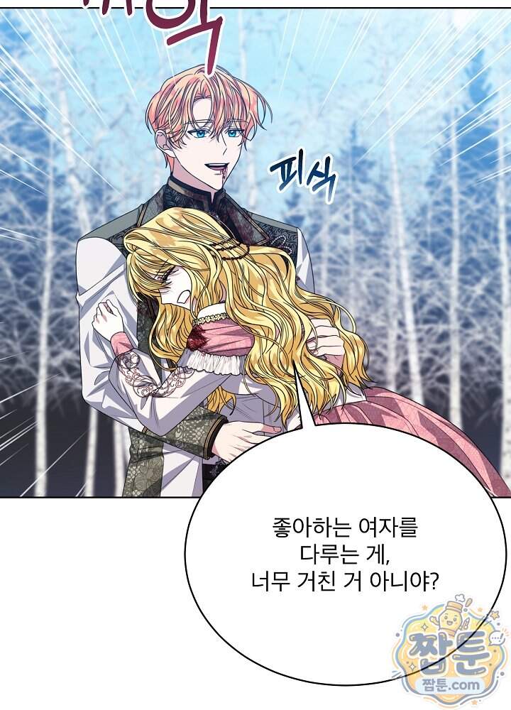 책빙의는 이제 지겹다 108화 87