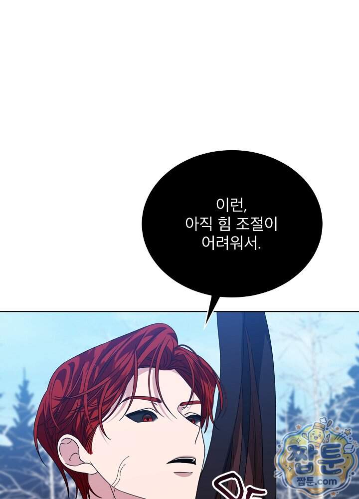 책빙의는 이제 지겹다 108화 88