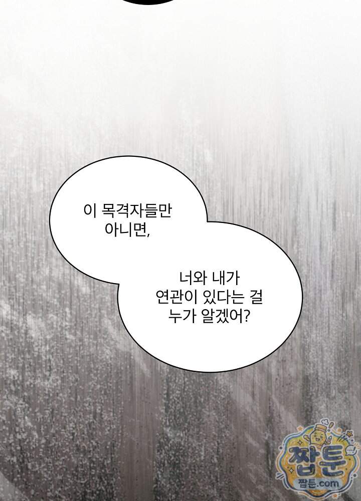 책빙의는 이제 지겹다 108화 91