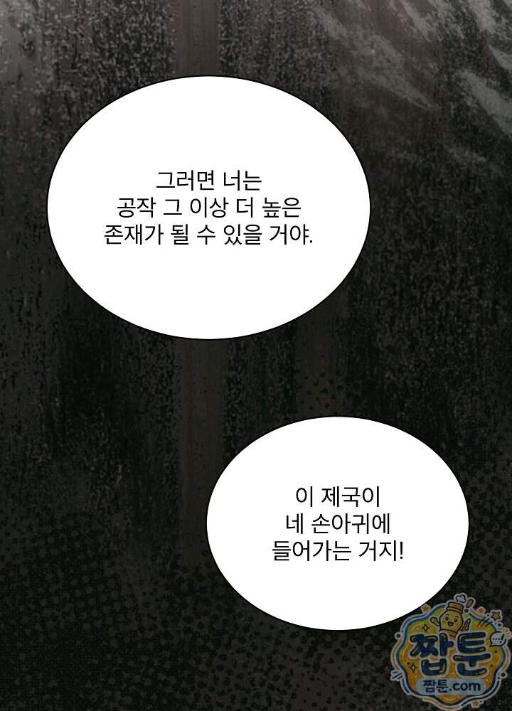 책빙의는 이제 지겹다 108화 92