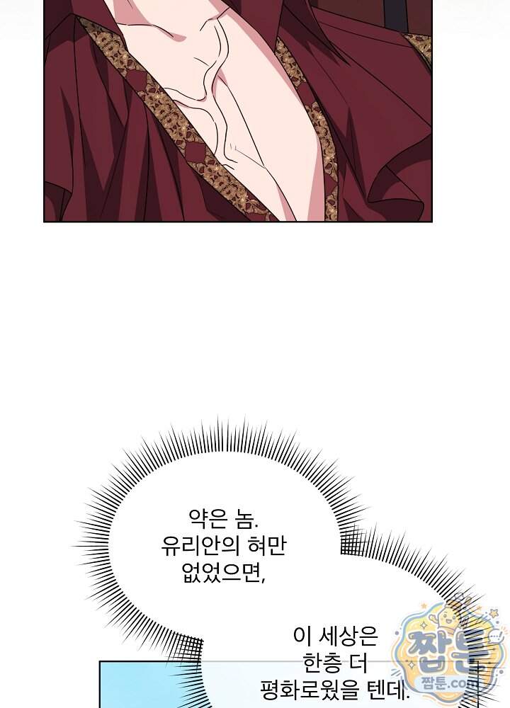 책빙의는 이제 지겹다 108화 94