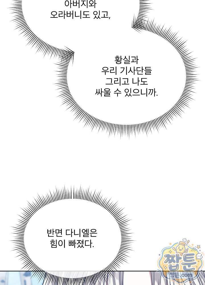 책빙의는 이제 지겹다 108화 96