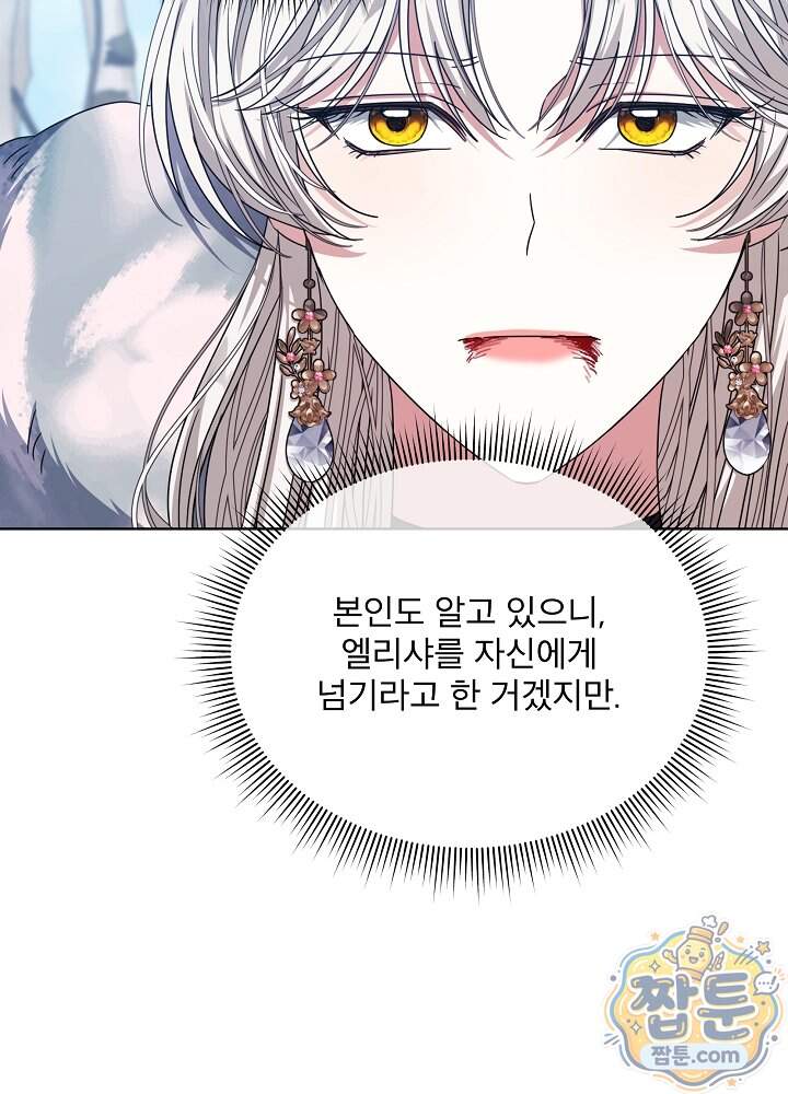책빙의는 이제 지겹다 108화 97