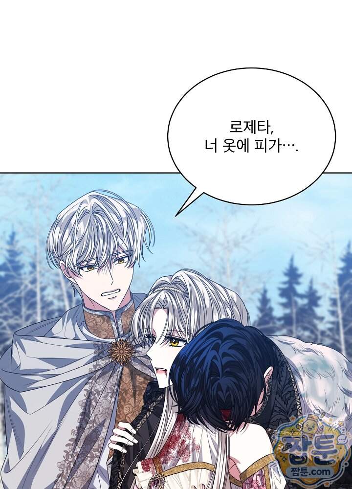 책빙의는 이제 지겹다 108화 98