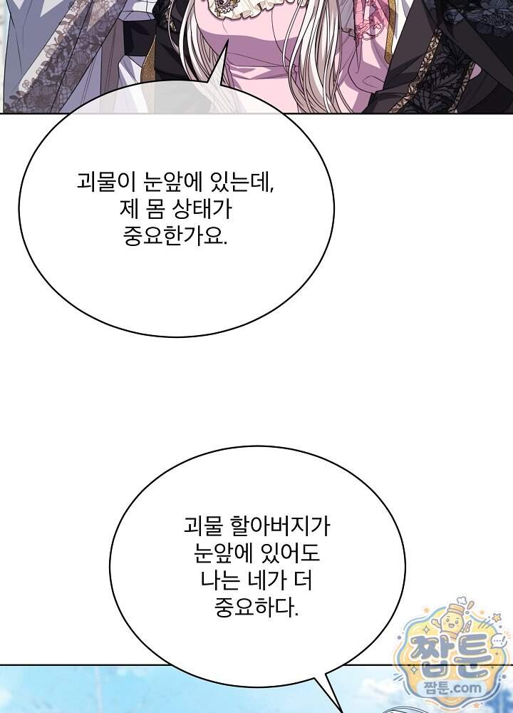 책빙의는 이제 지겹다 108화 99
