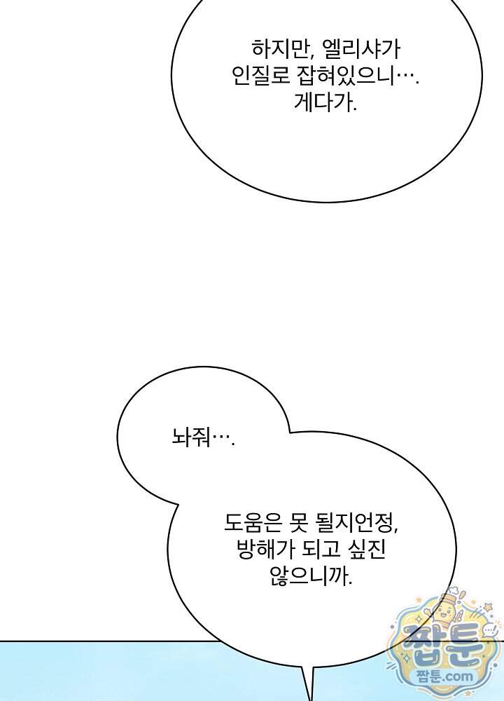 책빙의는 이제 지겹다 108화 102