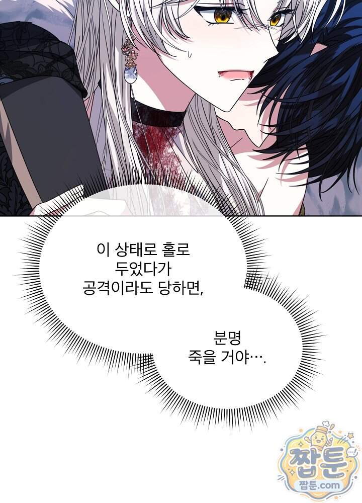 책빙의는 이제 지겹다 108화 105