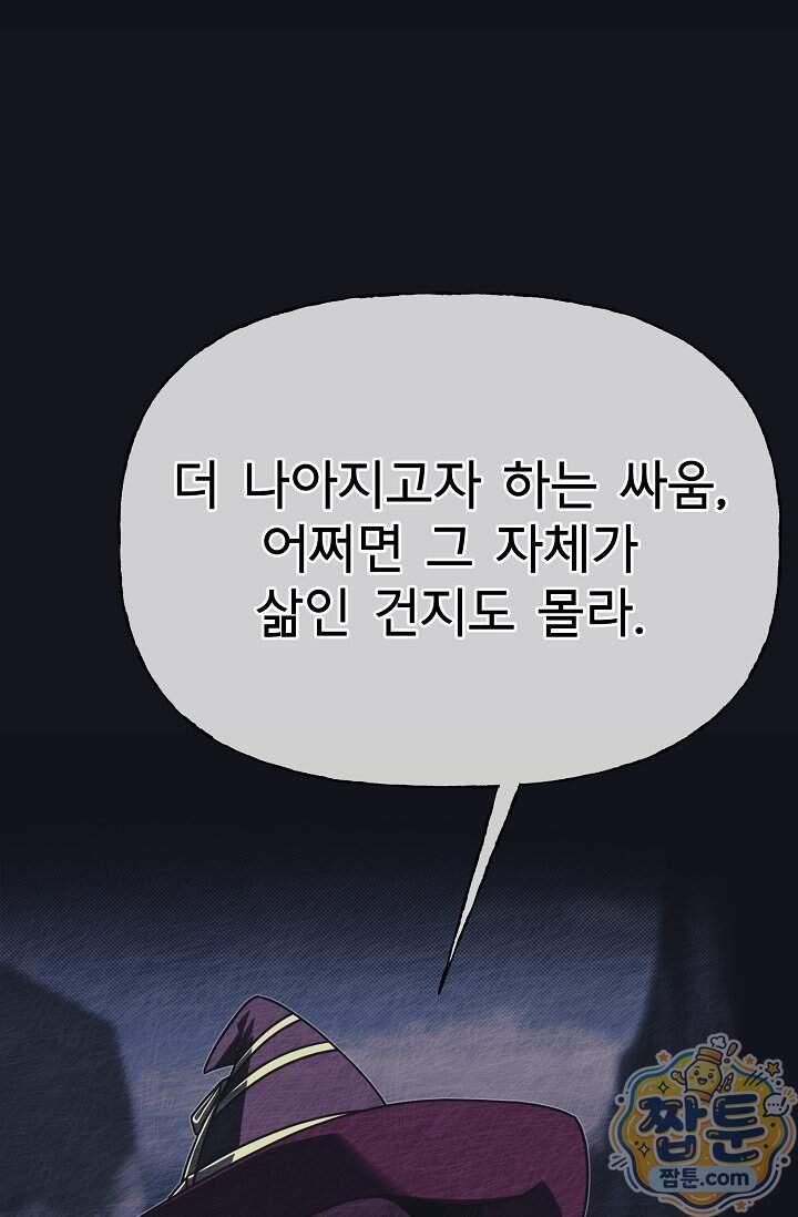 용사 동생은 아카데미 고인물 149화 8