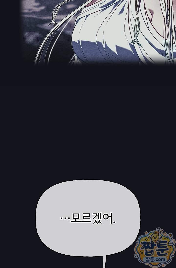 용사 동생은 아카데미 고인물 149화 11