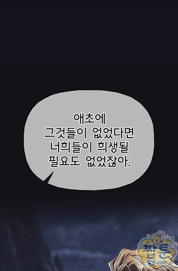 용사 동생은 아카데미 고인물 149화 13