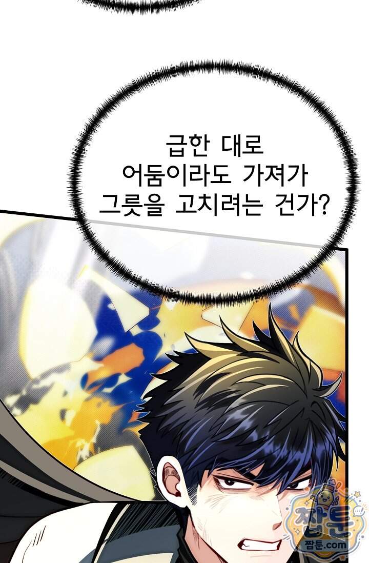 용사 동생은 아카데미 고인물 149화 34