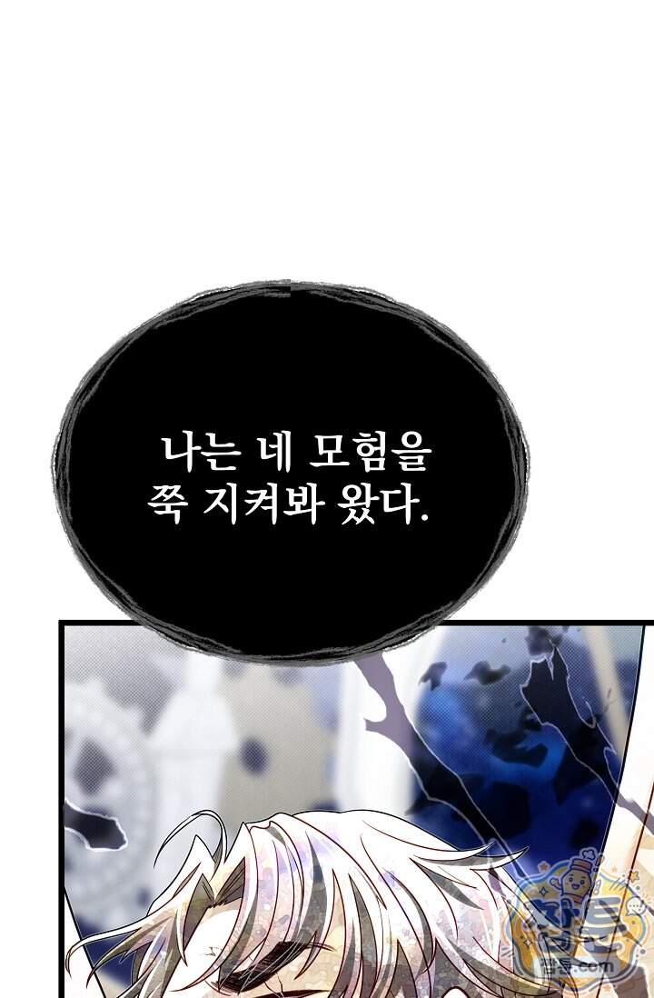 용사 동생은 아카데미 고인물 149화 42