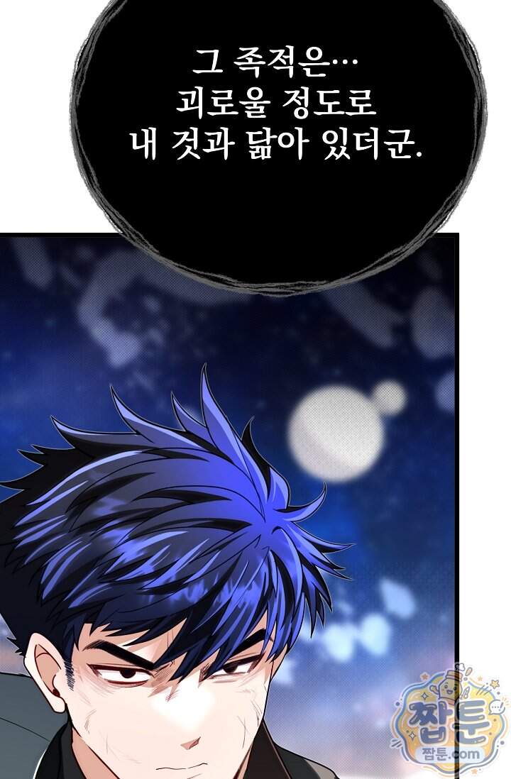 용사 동생은 아카데미 고인물 149화 44