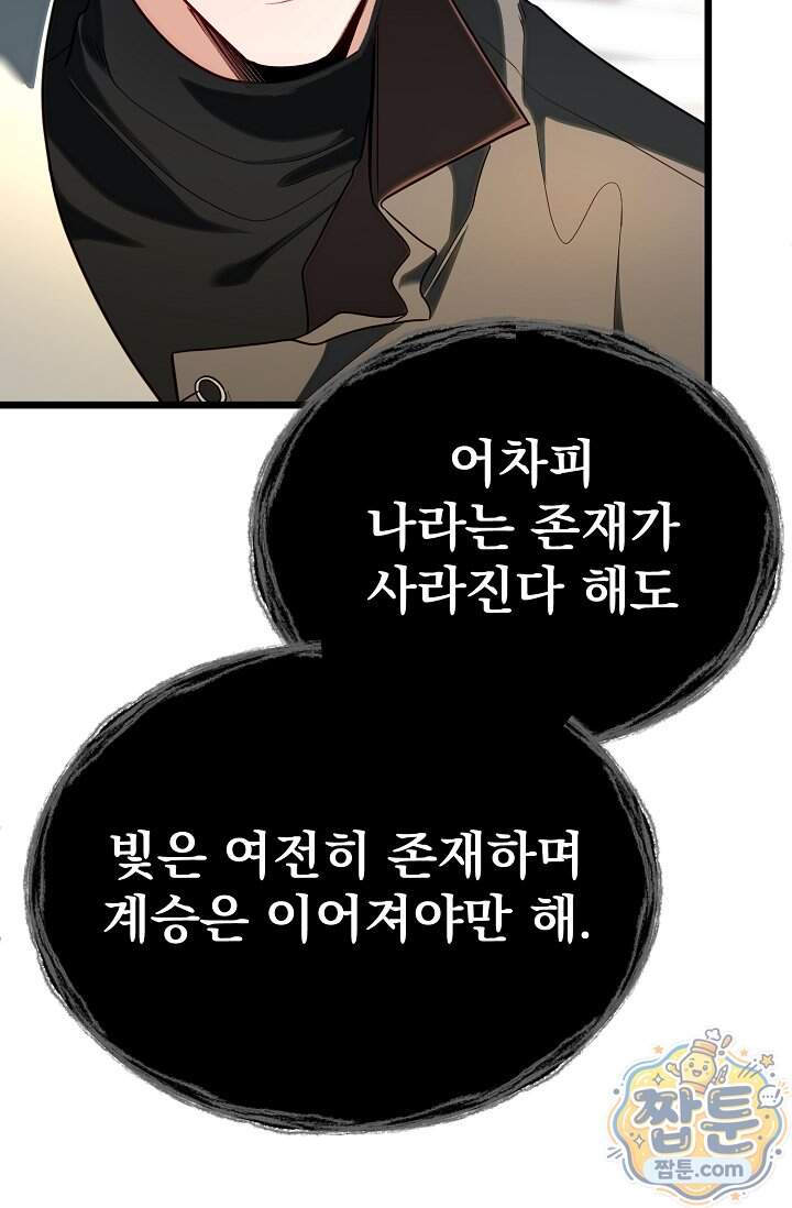 용사 동생은 아카데미 고인물 149화 45