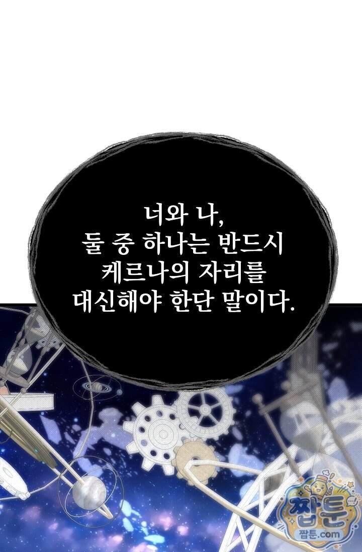 용사 동생은 아카데미 고인물 149화 46