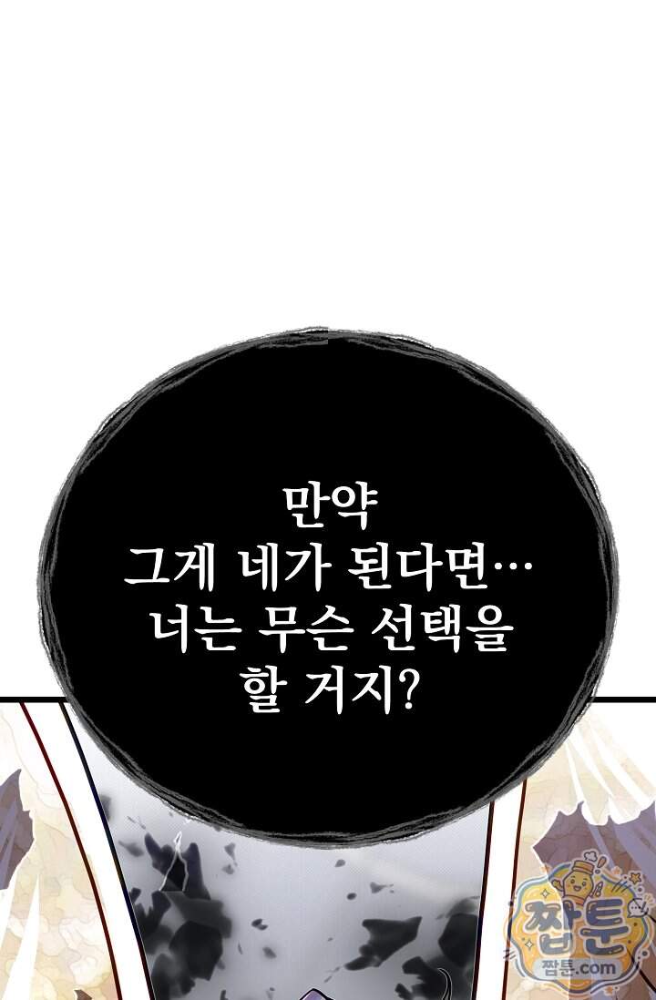 용사 동생은 아카데미 고인물 149화 48