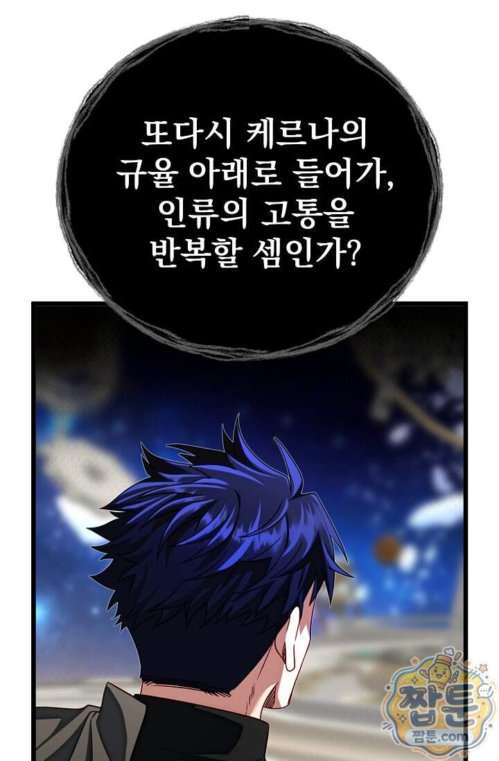 용사 동생은 아카데미 고인물 149화 50
