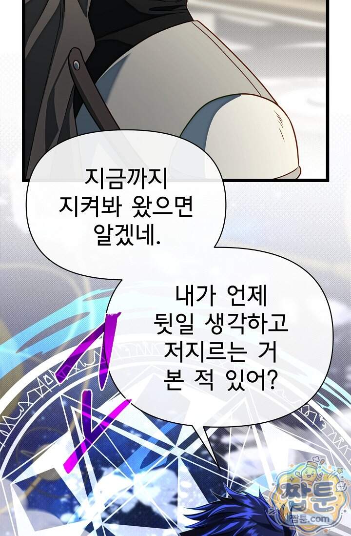 용사 동생은 아카데미 고인물 149화 51