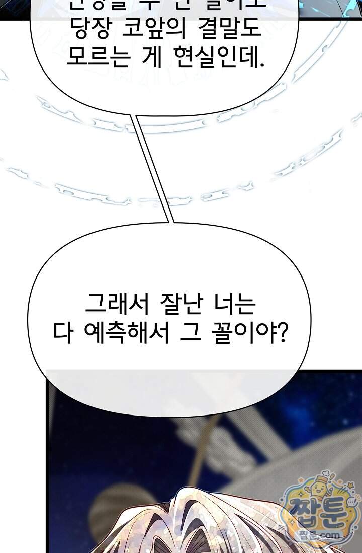 용사 동생은 아카데미 고인물 149화 53
