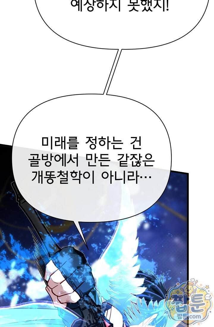 용사 동생은 아카데미 고인물 149화 55