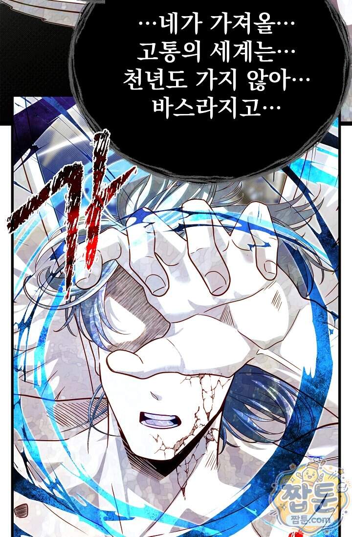 용사 동생은 아카데미 고인물 149화 59