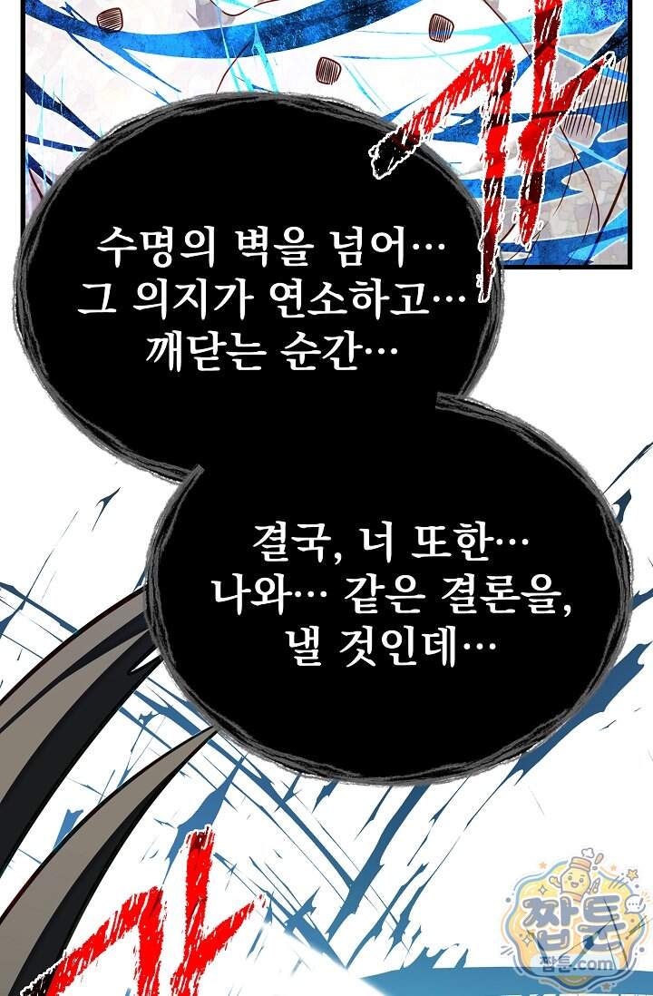 용사 동생은 아카데미 고인물 149화 60