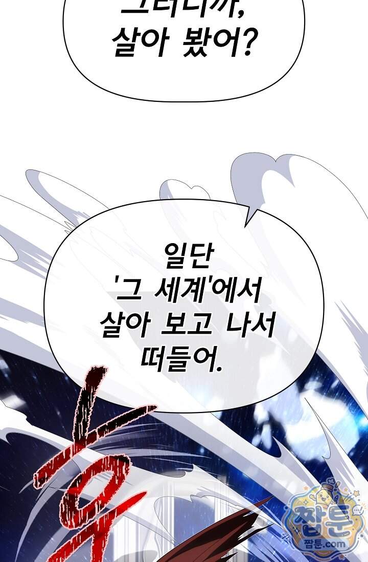 용사 동생은 아카데미 고인물 149화 62