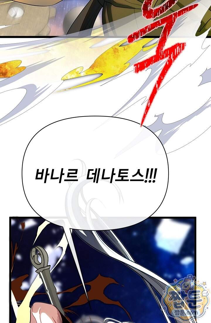 용사 동생은 아카데미 고인물 149화 64
