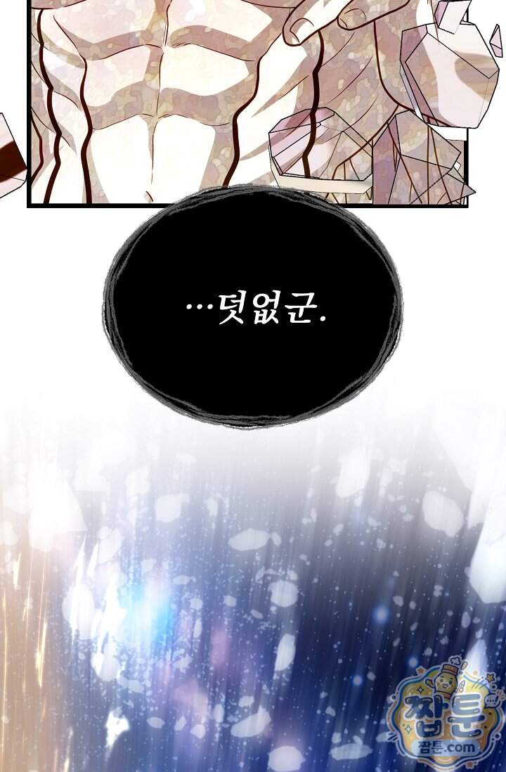 용사 동생은 아카데미 고인물 149화 70