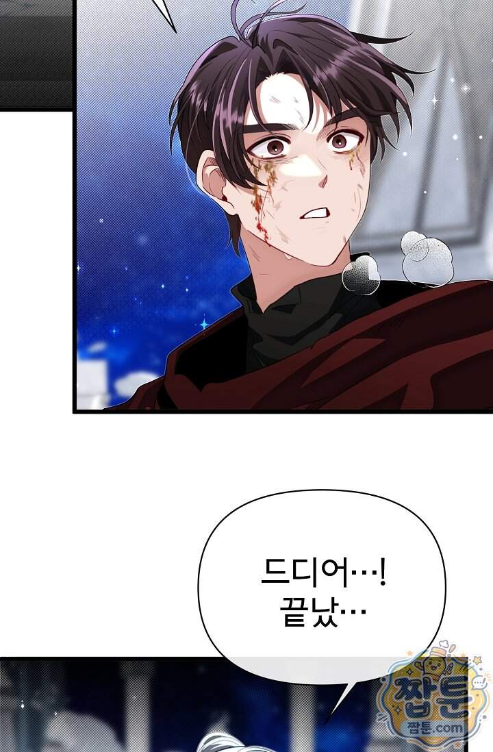 용사 동생은 아카데미 고인물 149화 78
