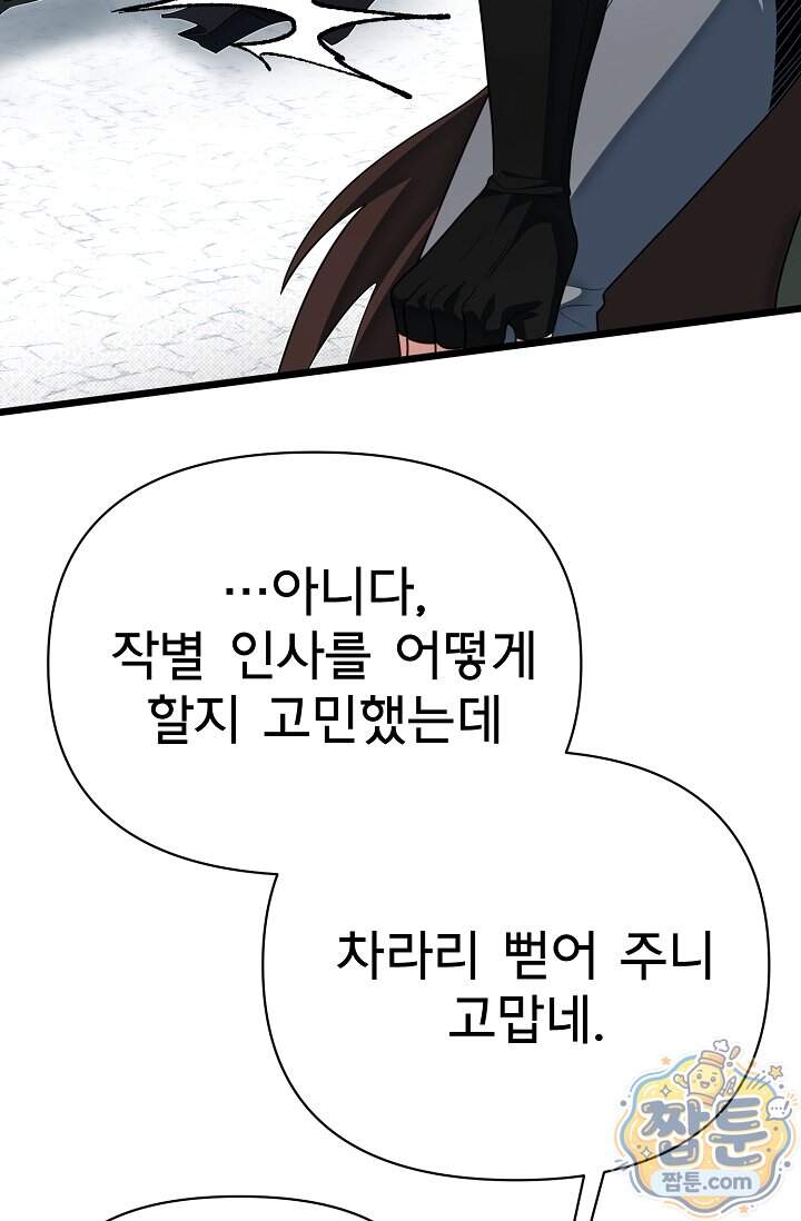 용사 동생은 아카데미 고인물 149화 81