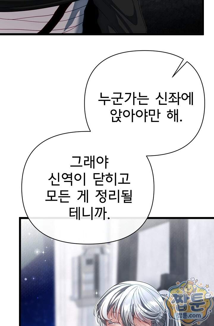 용사 동생은 아카데미 고인물 149화 83