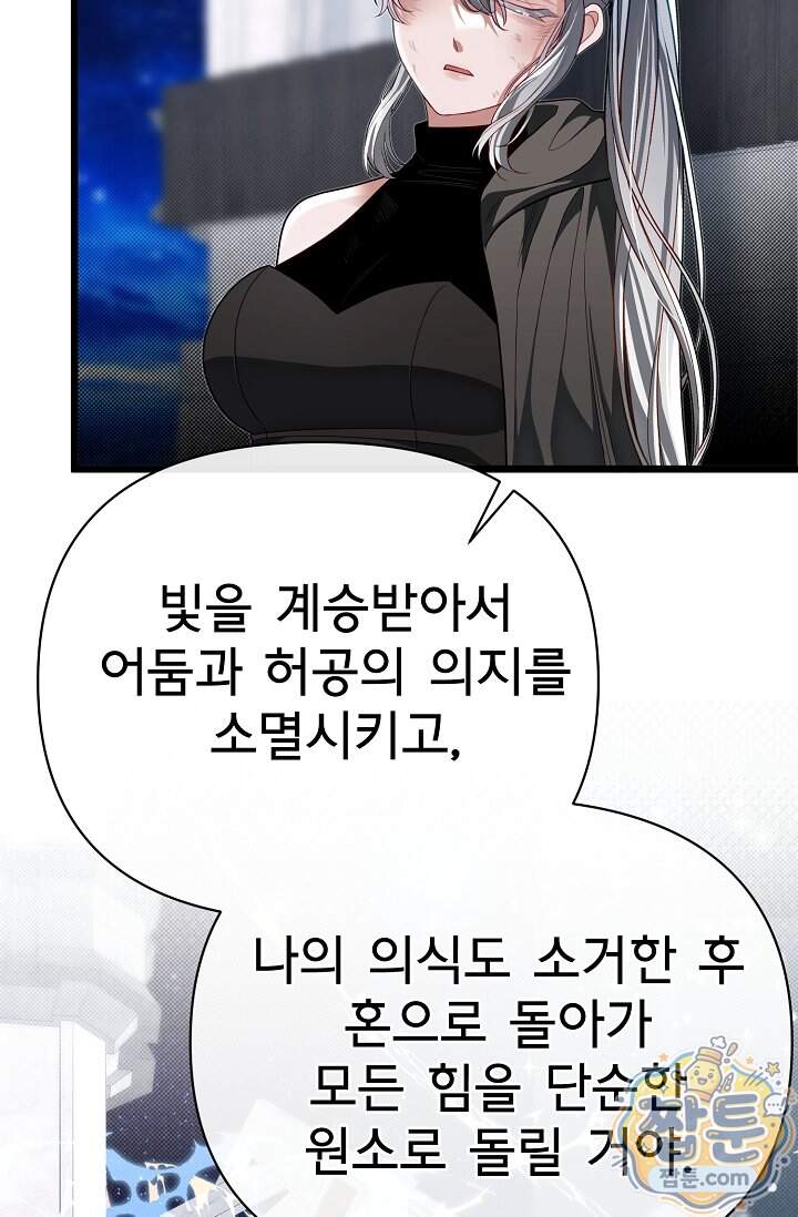 용사 동생은 아카데미 고인물 149화 84