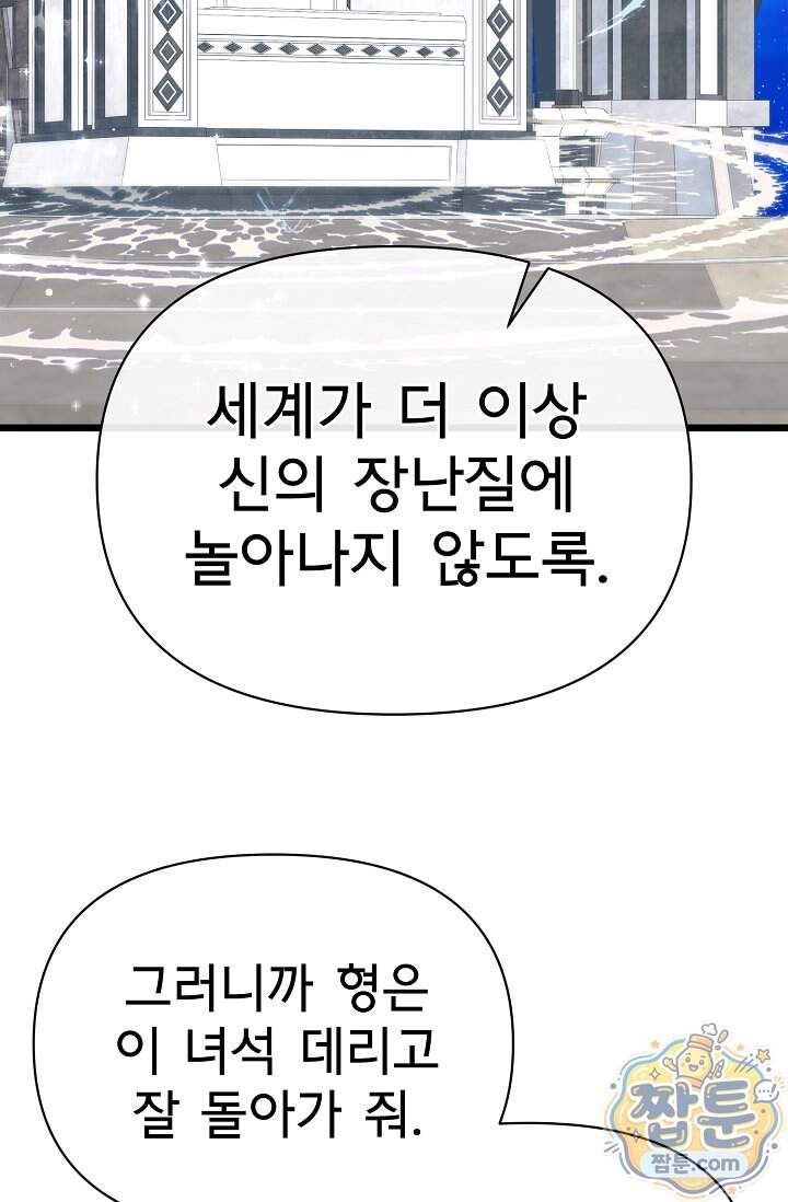 용사 동생은 아카데미 고인물 149화 86
