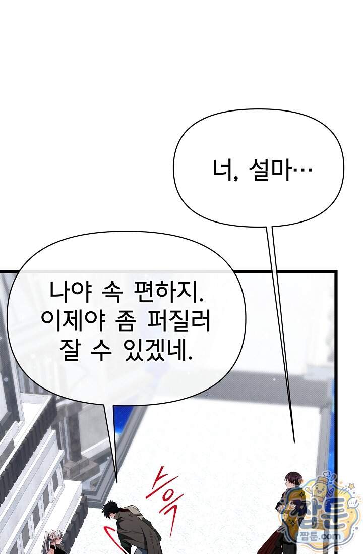 용사 동생은 아카데미 고인물 149화 88