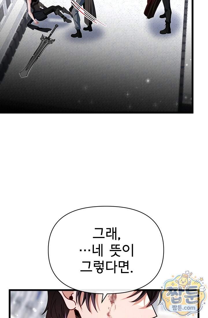 용사 동생은 아카데미 고인물 149화 89