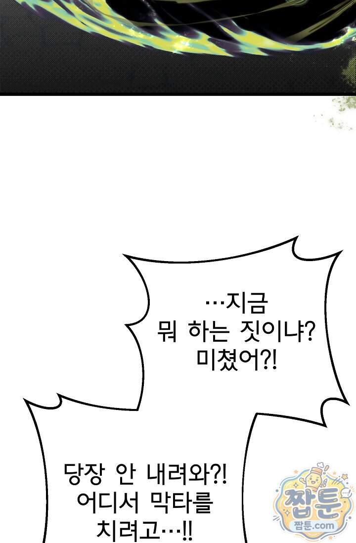 용사 동생은 아카데미 고인물 149화 93