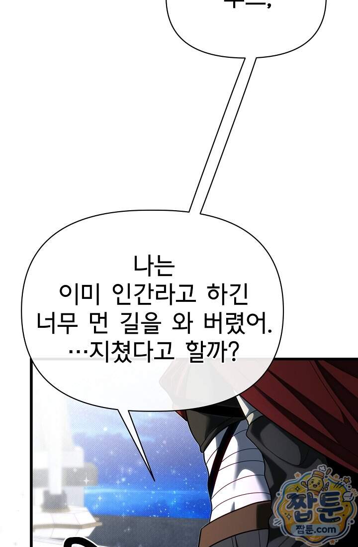 용사 동생은 아카데미 고인물 149화 95